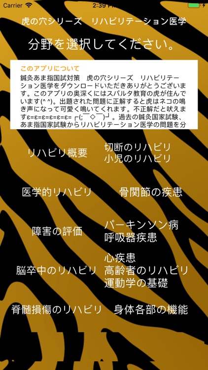 鍼灸あま指国試対策虎の穴シリーズ　リハビリテーション医学