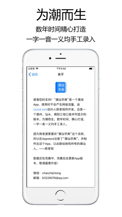 潮汕字典 screenshot 4