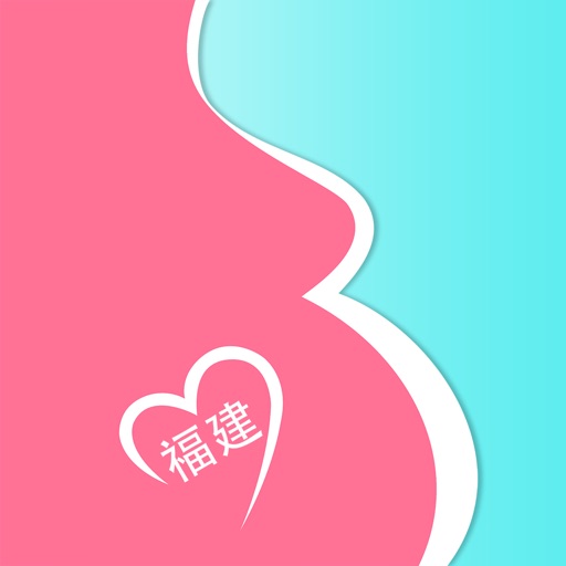 母子健康手册（福建）