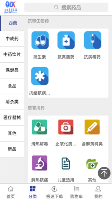 东鑫药业 screenshot 3