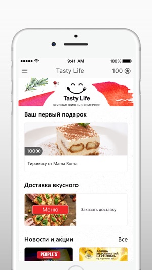 Tasty Life в Кемерове(圖2)-速報App