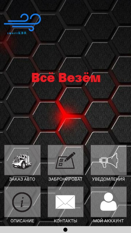 ВсеВезем