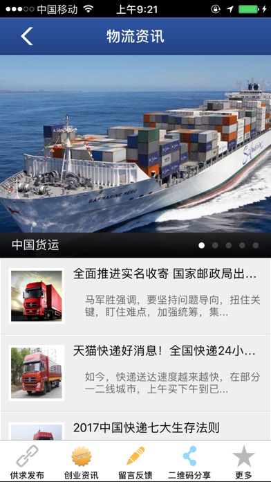 中国货运 screenshot 2
