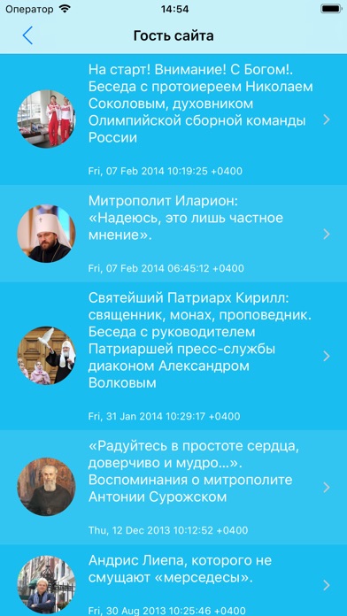 Новости Православия screenshot 2