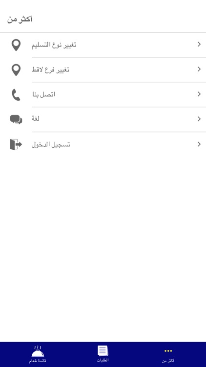 بيت الكباب screenshot-4