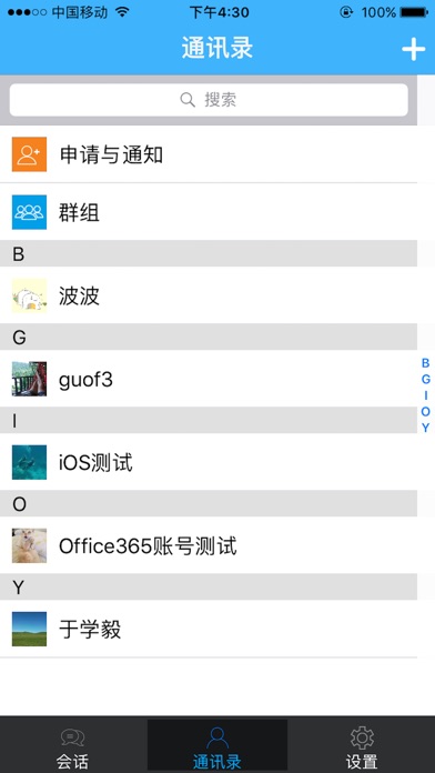 锐信通-企业IM screenshot 3