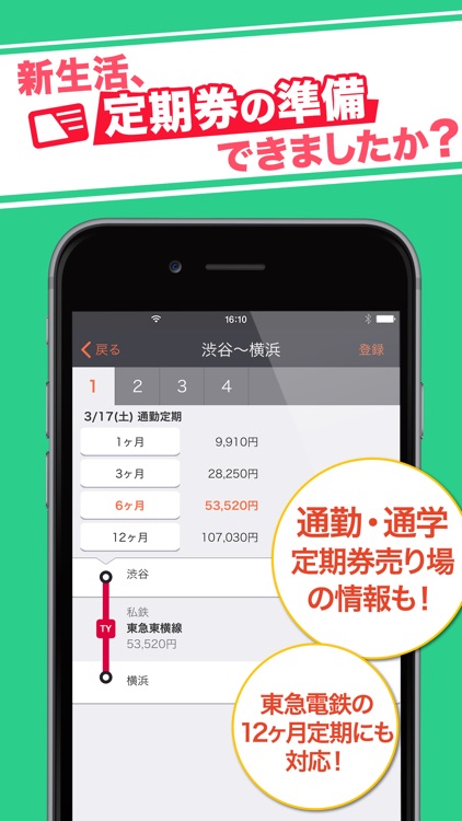 乗換案内