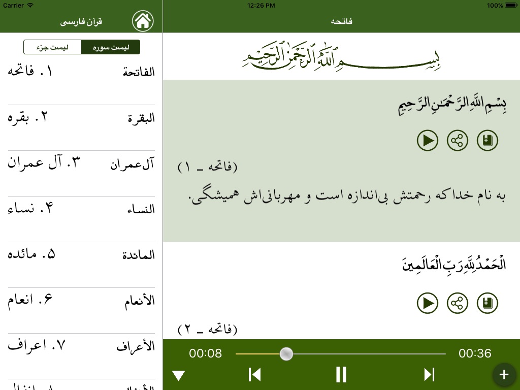 Quran Farsi قرآن فارسی screenshot 2