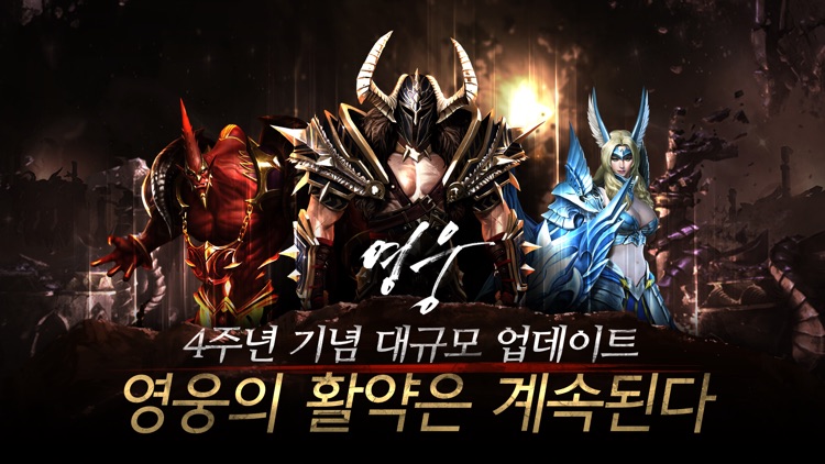 영웅 for Kakao