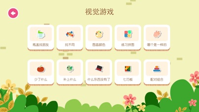 阳光金摇篮 - 吉乐家庭教学游戏 screenshot 3