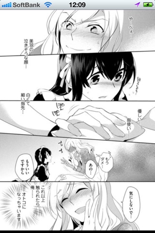 [漫画]お嬢様,狼には気をつけて screenshot 2