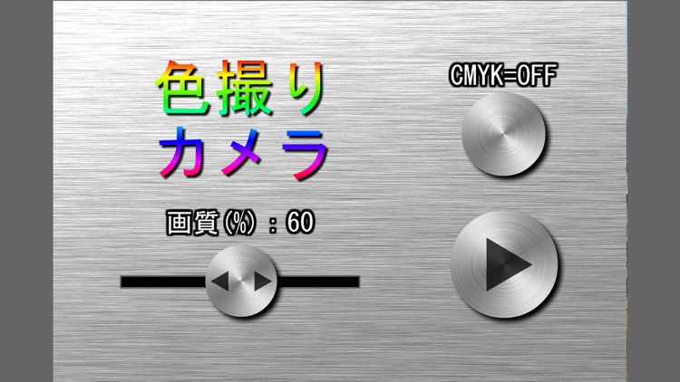 色撮りカメラ　（「これって何色？」そんなときに）