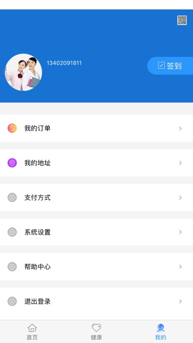 海阳健康 screenshot 4