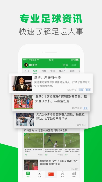 懂球帝 - 足球迷必备神器