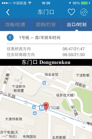 宁波地铁_rGuide screenshot 4
