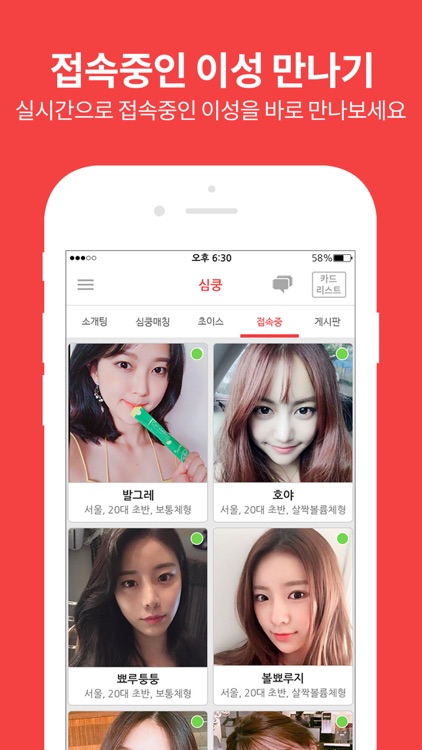 심쿵소개팅 – 1등 소개팅앱, 150만 회원 screenshot-3