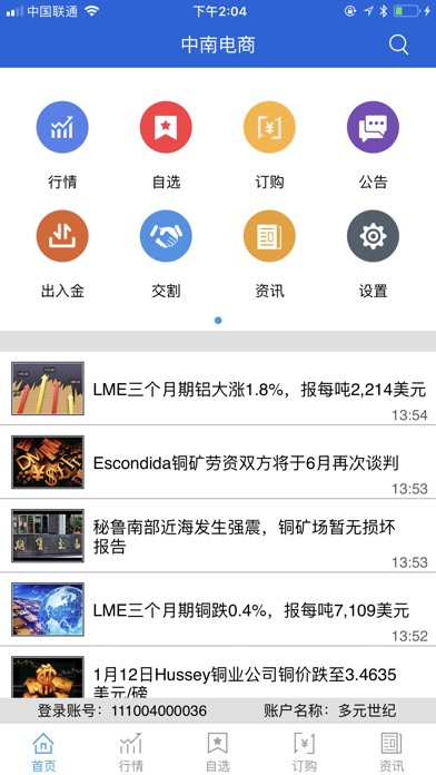 中南电商 screenshot 2