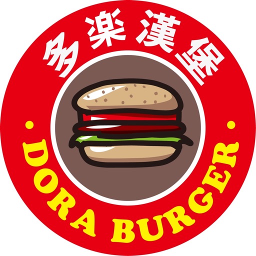 多樂漢堡 icon
