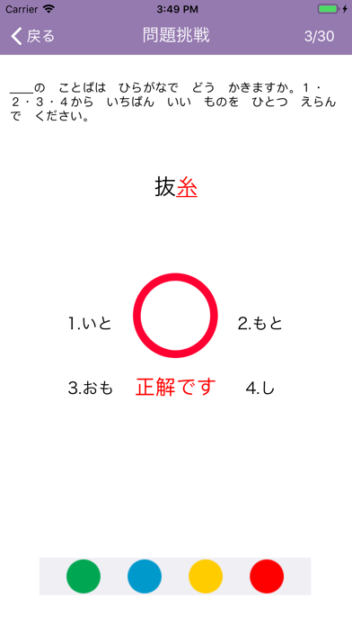 N3漢字読み screenshot1
