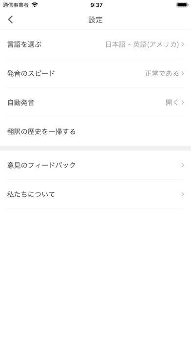 日本語音声翻訳 - 翻訳機 screenshot1