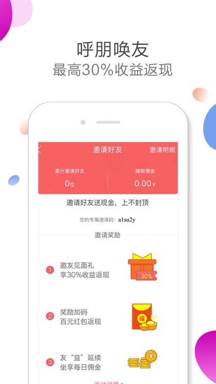 宝点理财-高收益金融理财投资平台 screenshot-4