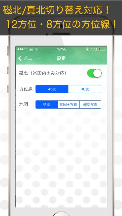 方位ポン【九星気学】にしけい氏監修方位地図アプリ screenshot 2
