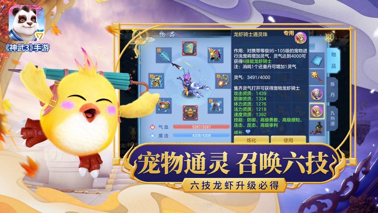 神武3 screenshot-3