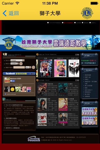 國際獅子會台灣總會 screenshot 4