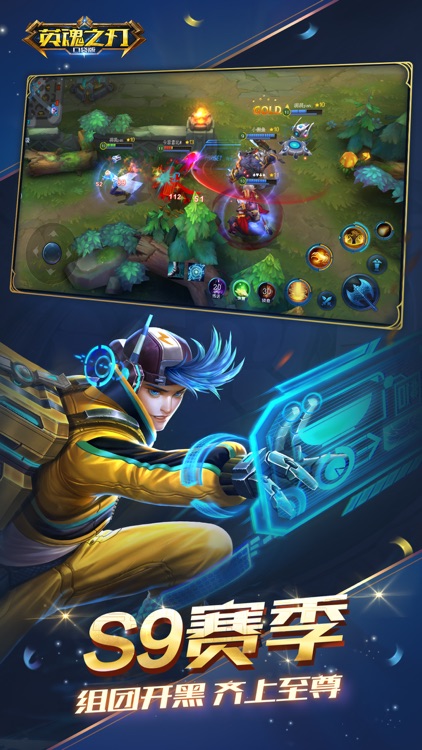 英魂之刃-5v5公平竞技MOBA手游 screenshot-4