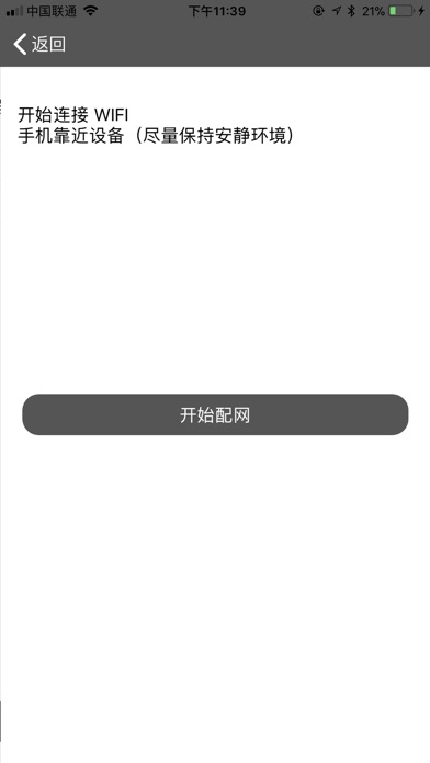 翻译棒联网工具 screenshot 4