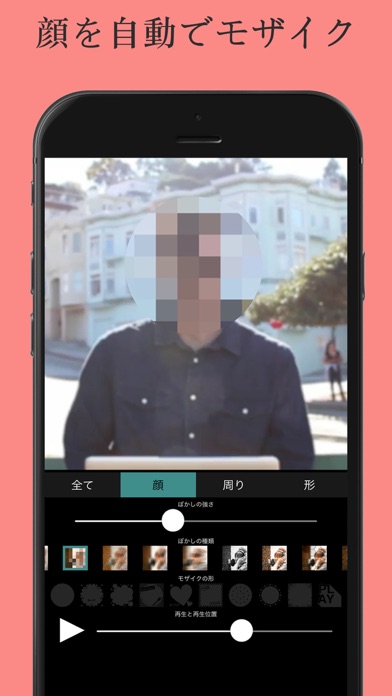 動画モザイクアプリ [plus] screenshot1