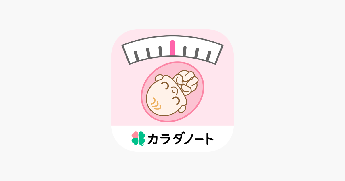 妊娠したらにんぷ体重ノート をapp Storeで