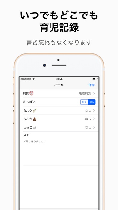 育児記録アプリ「育ちゃん」 screenshot 2
