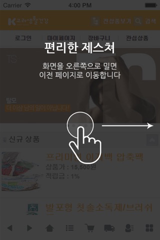 고려생활건강 screenshot 3