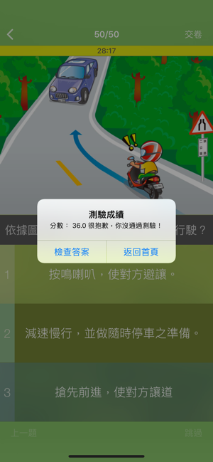 機車筆試(圖9)-速報App