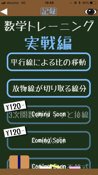 目力 数学トレーニング Free Download App For Iphone Steprimo Com