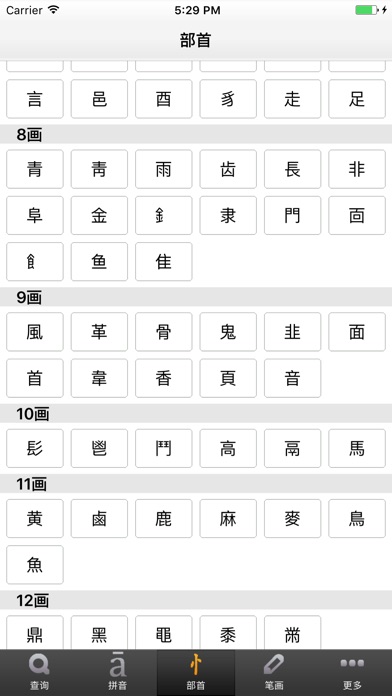 汉语源流辞海 screenshot 3