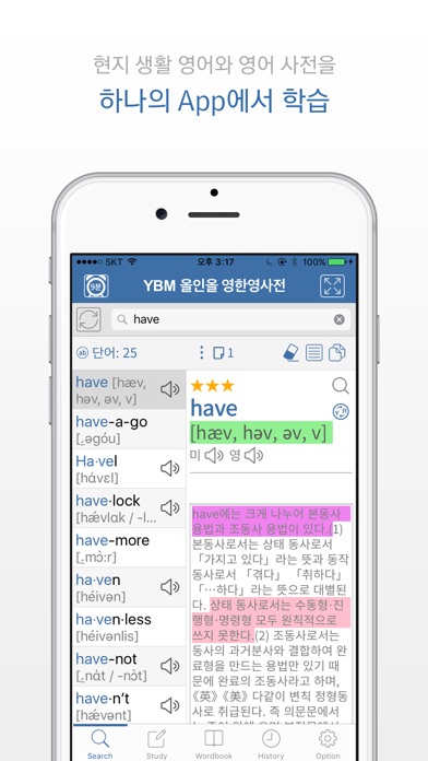9분 생활영어+YBM 영한영영사전(회원용) screenshot 2