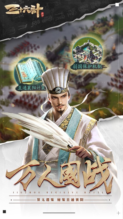 三十六计(跨服国战)