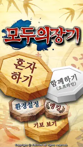 Game screenshot 모두의장기 mod apk