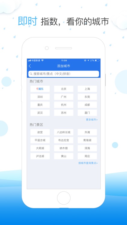 天气快报-查出行天气必备app