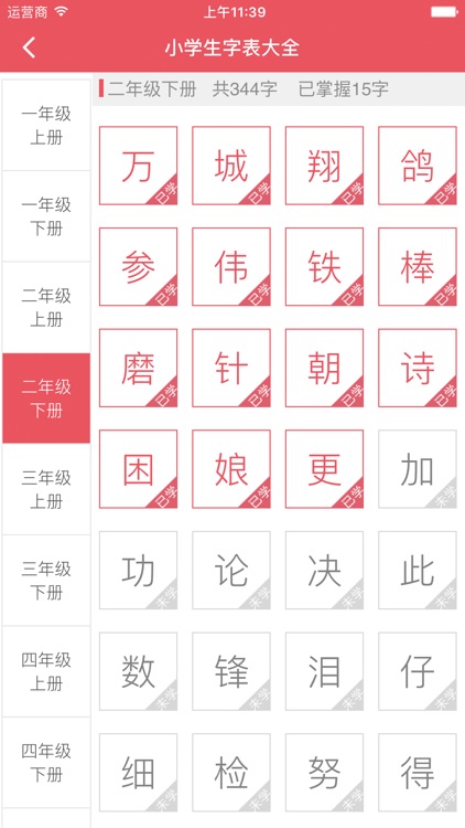 Learn Chinese-Animated stroke order screenshot-3