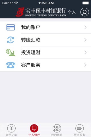 宝丰豫丰村镇银行 screenshot 2