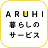 ARUHI アプリ / ARUHIのお客さまだけの優待特典