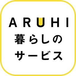 ARUHI アプリ / ARUHIのお客さまだけの優待特典