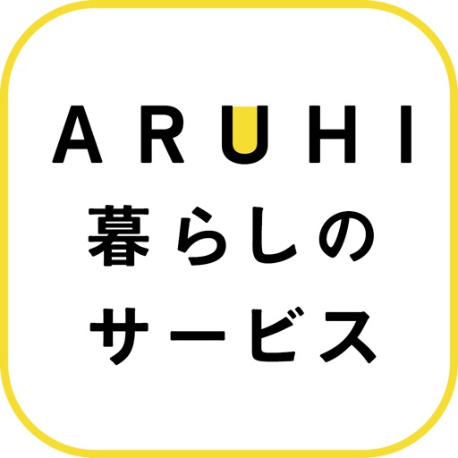 ARUHI アプリ / ARUHIのお客さまだけの優待特典