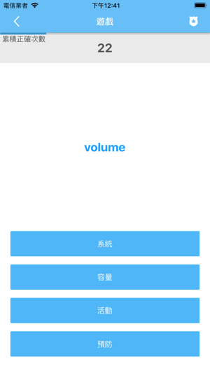 刻意背單字(圖3)-速報App