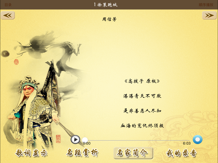 京剧听唱—名角名家名段638首