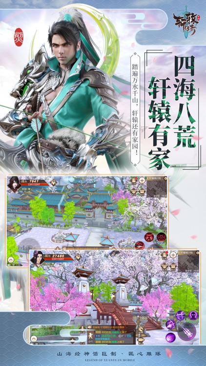 轩辕传奇