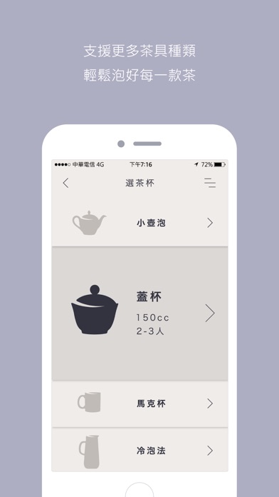 雲谷茶時器 screenshot 2